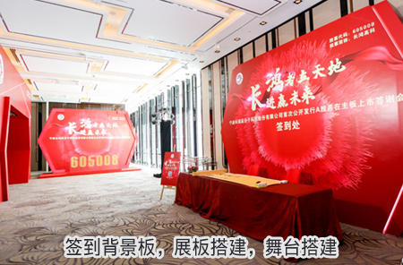 舞臺搭建，展板搭建